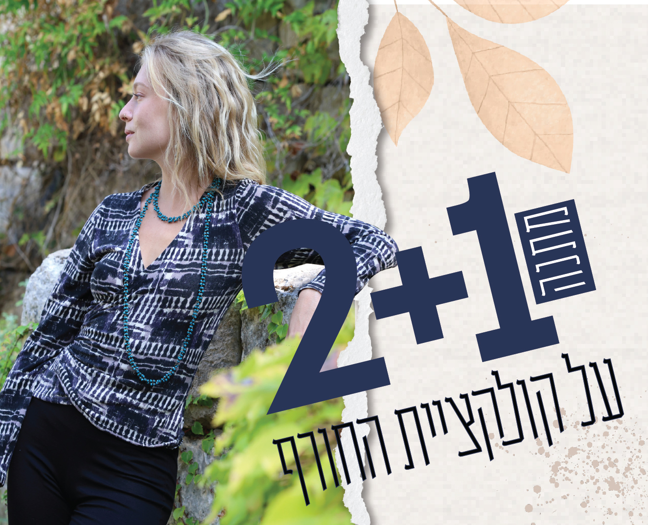 באנרים-דף-ראשי-2-פלוס-1-דסקטופ.jpg